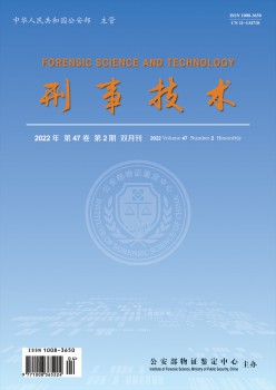 刑事技术杂志