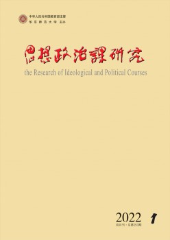 思想政治课研究杂志