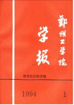 郑州工业大学学报杂志