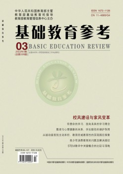 基础教育参考杂志