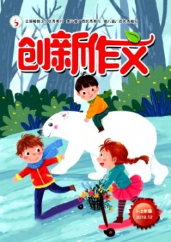 创新作文·小学版杂志