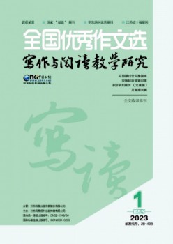 全国优秀作文选·写作与阅读教学研究杂志