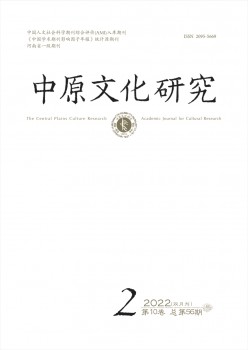 中原文化研究杂志