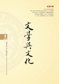 文学与文化杂志