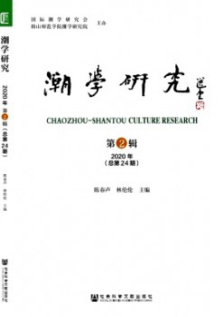 潮学研究杂志