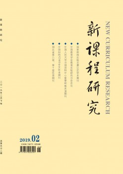 新课程研究·下旬刊杂志