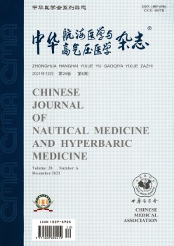 中华航海医学与高气压医学杂志