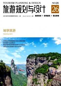 旅游规划与设计杂志