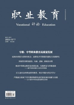 职业教育杂志