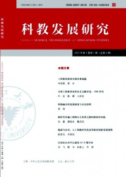 科教发展研究杂志