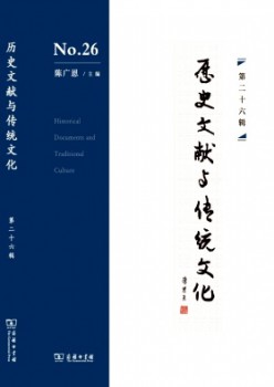 历史文献与传统文化杂志