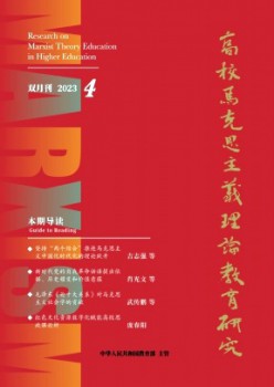 高校马克思主义理论教育研究杂志