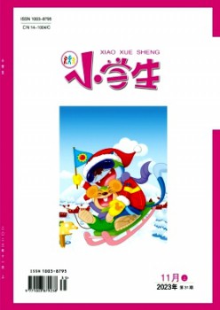 小学生·上旬刊杂志