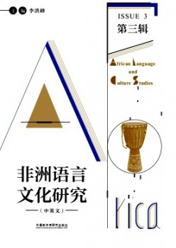 非洲语言文化研究杂志