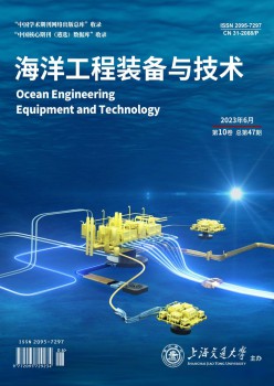 海洋工程装备与技术杂志