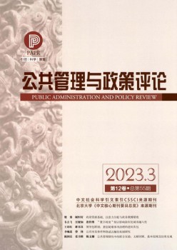 公共管理与政策评论杂志