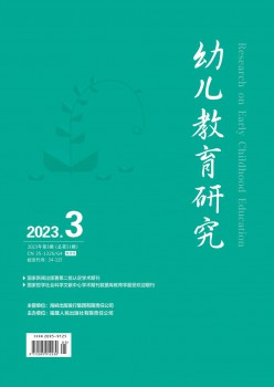 幼儿教育研究杂志