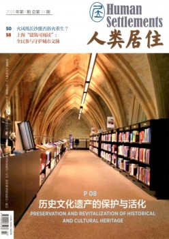 人类居住杂志