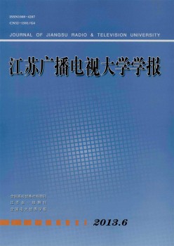 江苏广播电视大学学报杂志