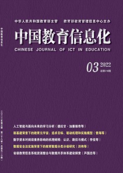 教育信息化杂志