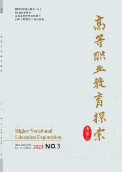 广州番禺职业技术学院学报杂志