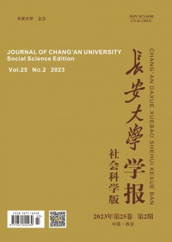 长安大学学报·社会科学版杂志