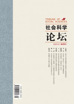 社会科学论坛杂志