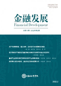 金融发展杂志