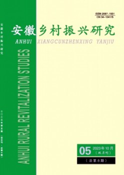 安徽乡村振兴研究杂志