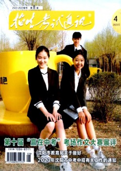 招生考试通讯·中考版杂志
