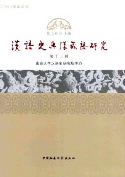 汉语史与汉藏语研究杂志