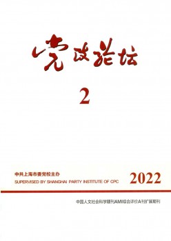 党政论坛杂志