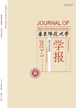 华东师范大学学报·哲学社会科学版杂志