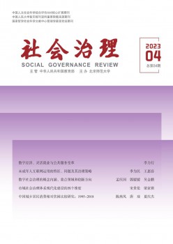 社会治理杂志