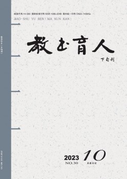 教书育人·高教论坛杂志