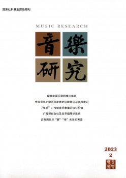 音乐研究杂志
