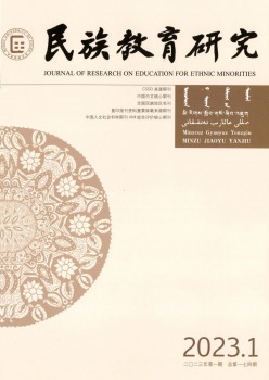民族教育研究杂志