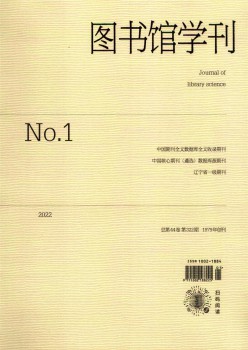 图书馆学刊杂志