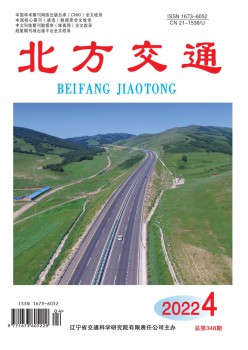 北方交通杂志