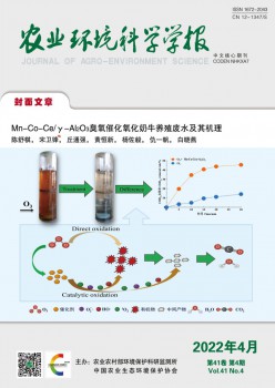 农业环境科学学报杂志