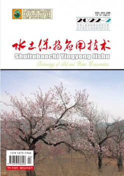 水土保持应用技术杂志
