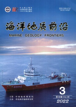 海洋地质前沿杂志