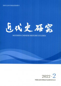 近代史研究杂志