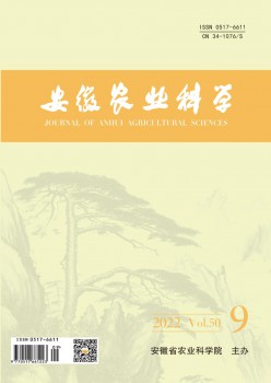 安徽农业科学杂志