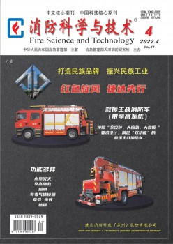 消防科学与技术杂志