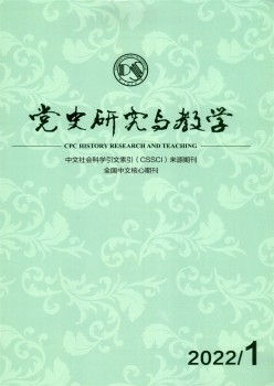 党史研究与教学杂志