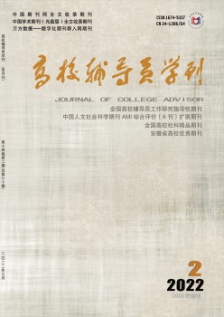 高校辅导员学刊杂志