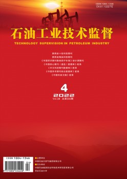 石油工业技术监督杂志