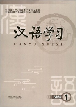 汉语学习杂志