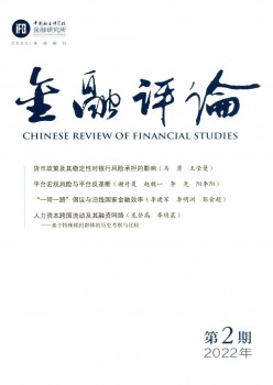 金融评论杂志